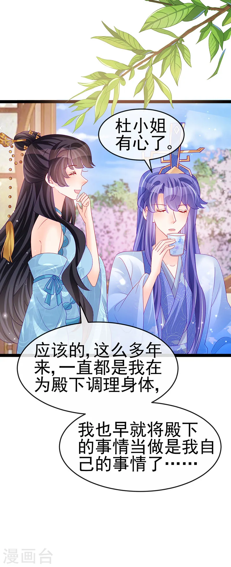 第166话 三角恋爱修罗场 第21页