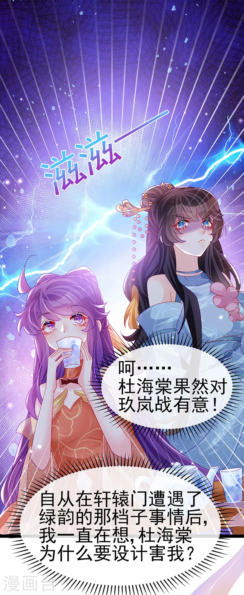 第166话 三角恋爱修罗场 第22页