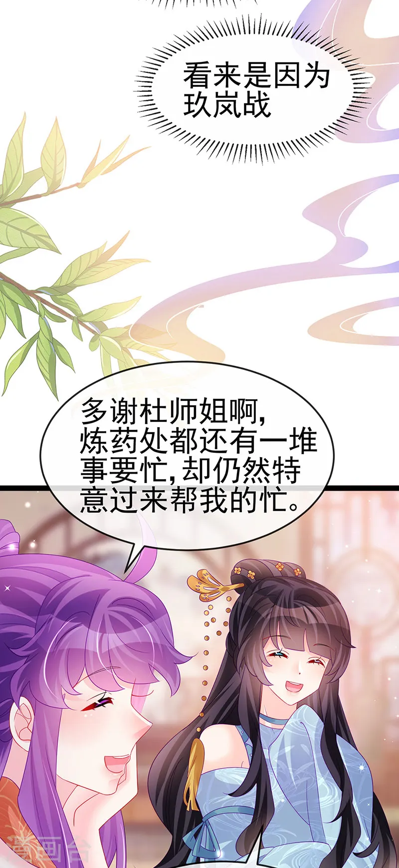 第166话 三角恋爱修罗场 第23页