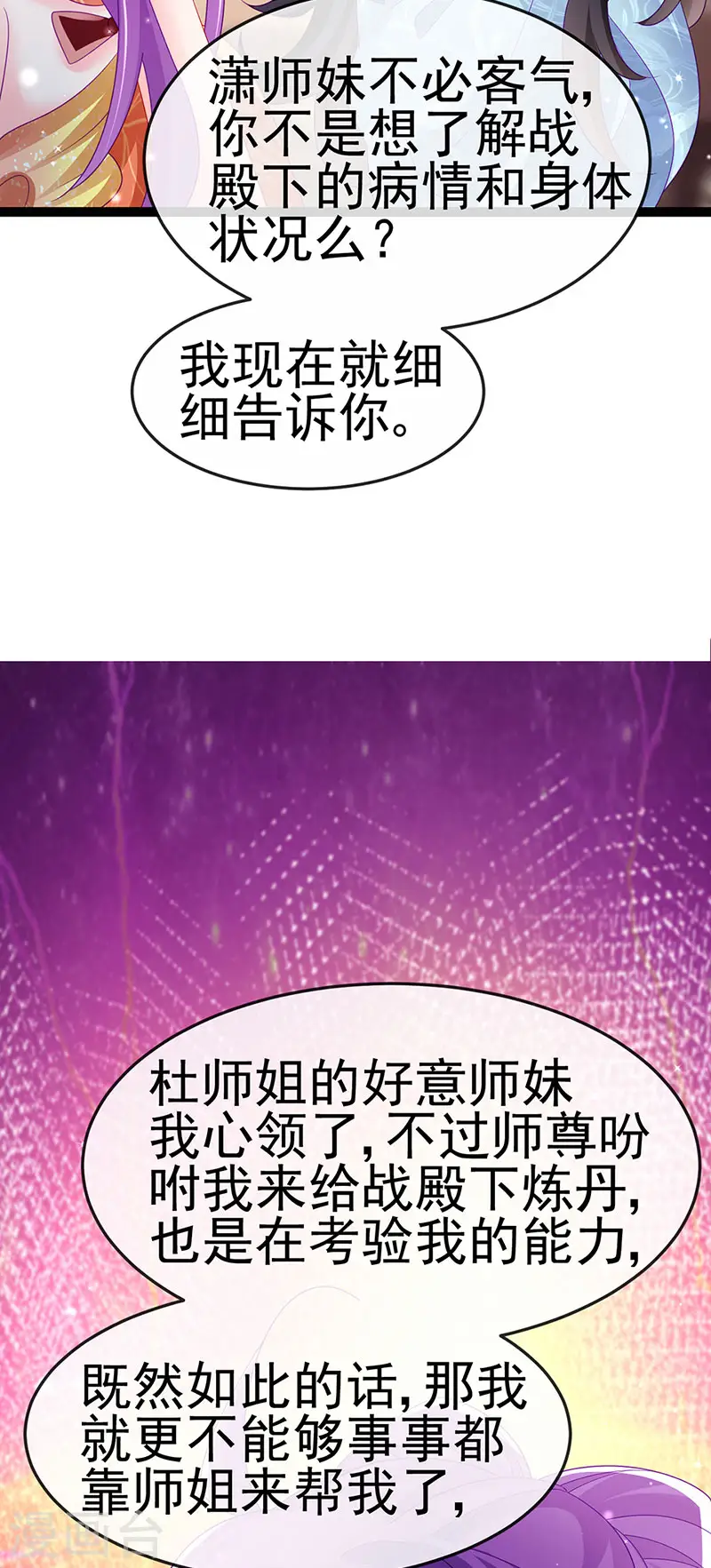 第166话 三角恋爱修罗场 第24页