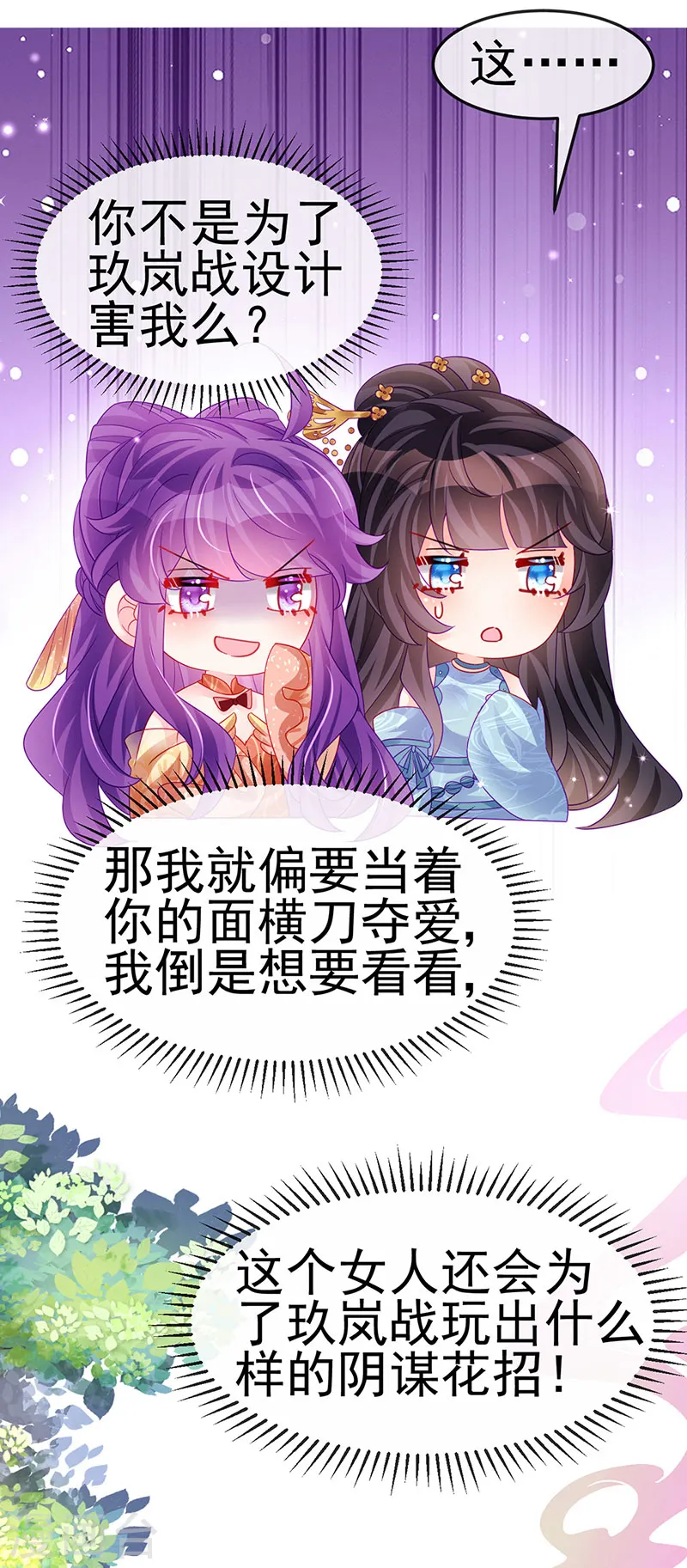 第166话 三角恋爱修罗场 第26页
