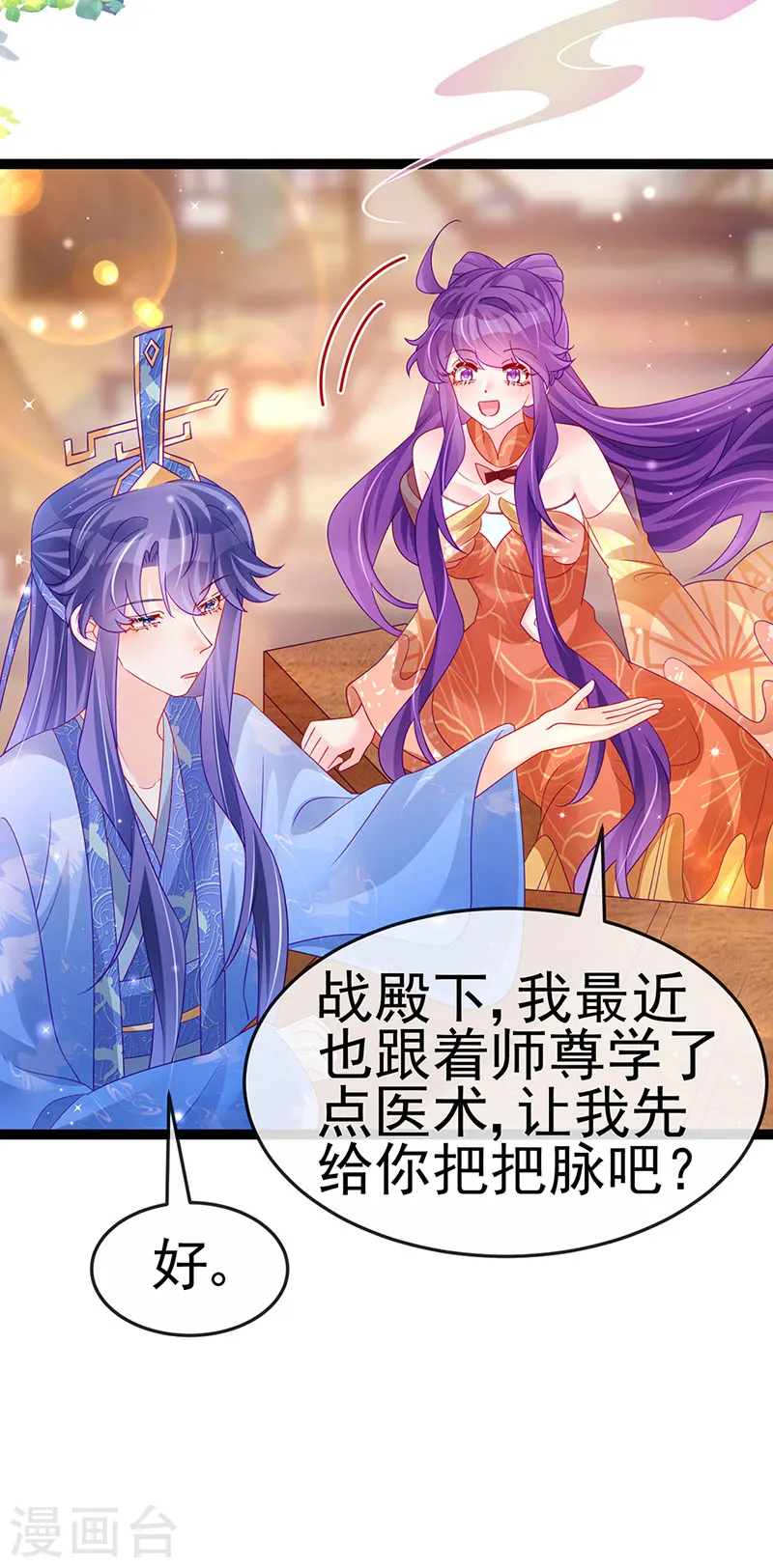 第166话 三角恋爱修罗场 第27页