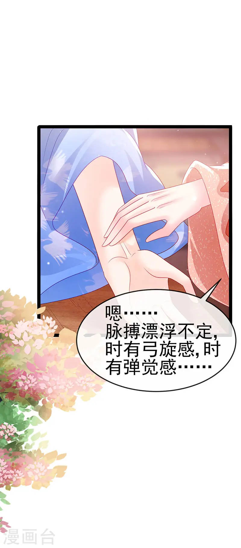 第166话 三角恋爱修罗场 第28页