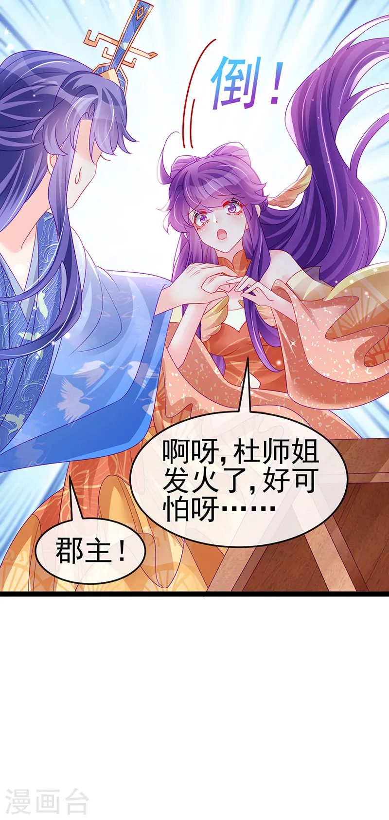 第166话 三角恋爱修罗场 第33页
