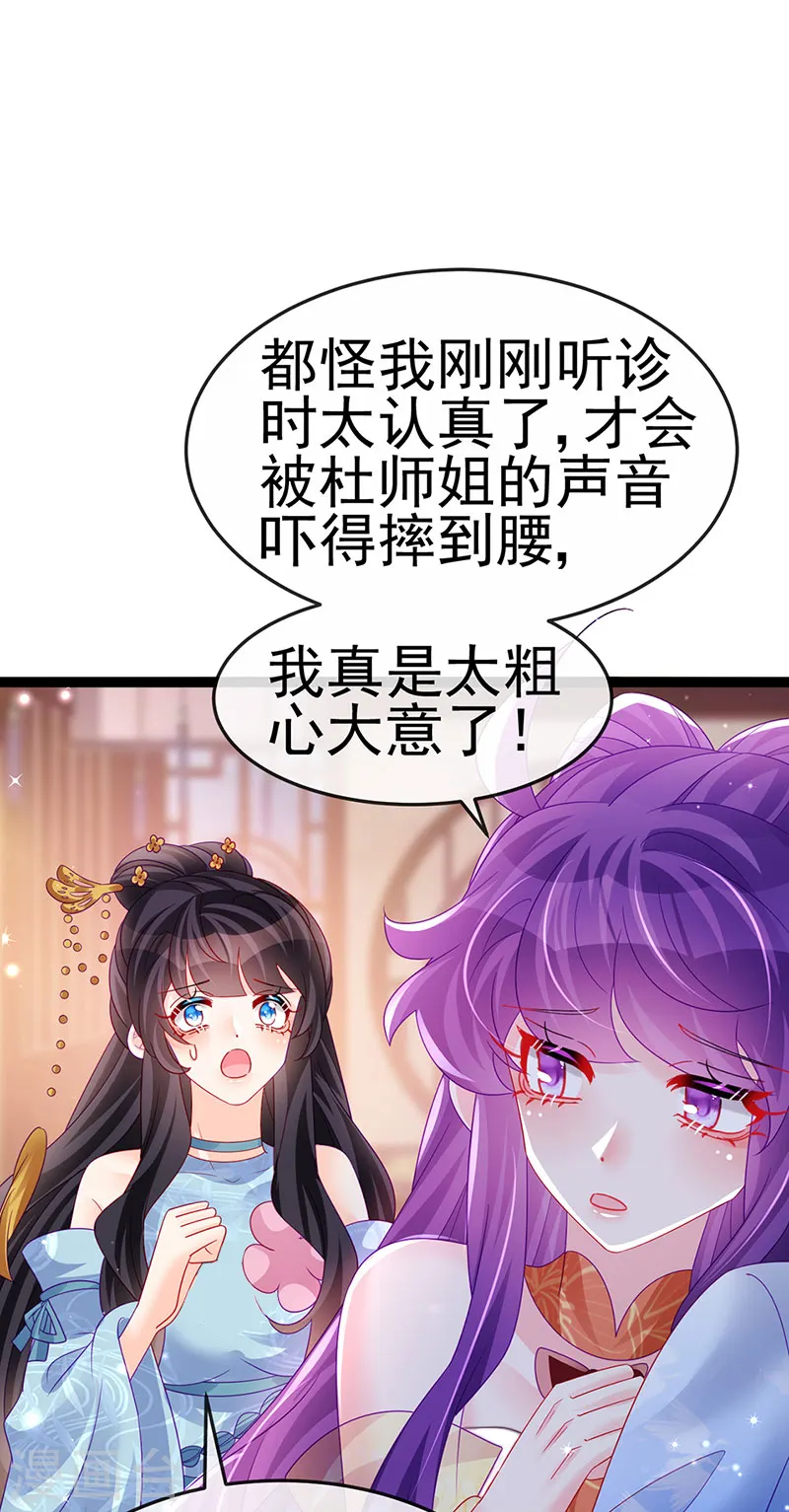 第166话 三角恋爱修罗场 第39页