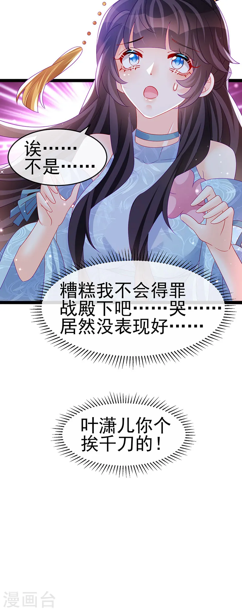 第166话 三角恋爱修罗场 第42页