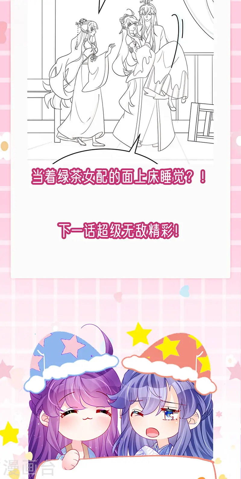 第166话 三角恋爱修罗场 第45页