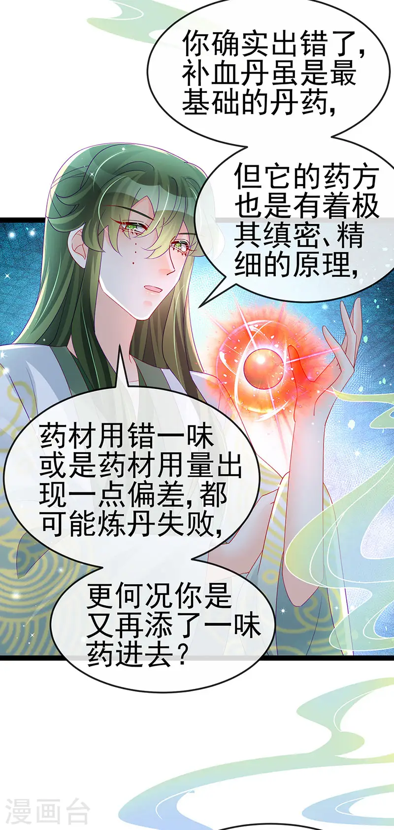 第165话 凤凰密室&突袭 第7页