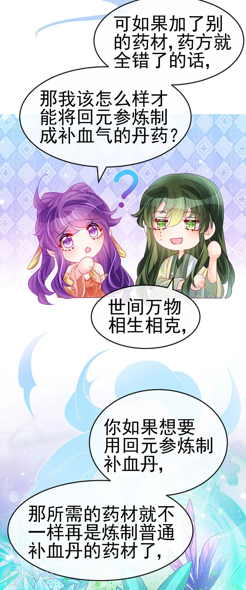 第165话 凤凰密室&突袭 第8页