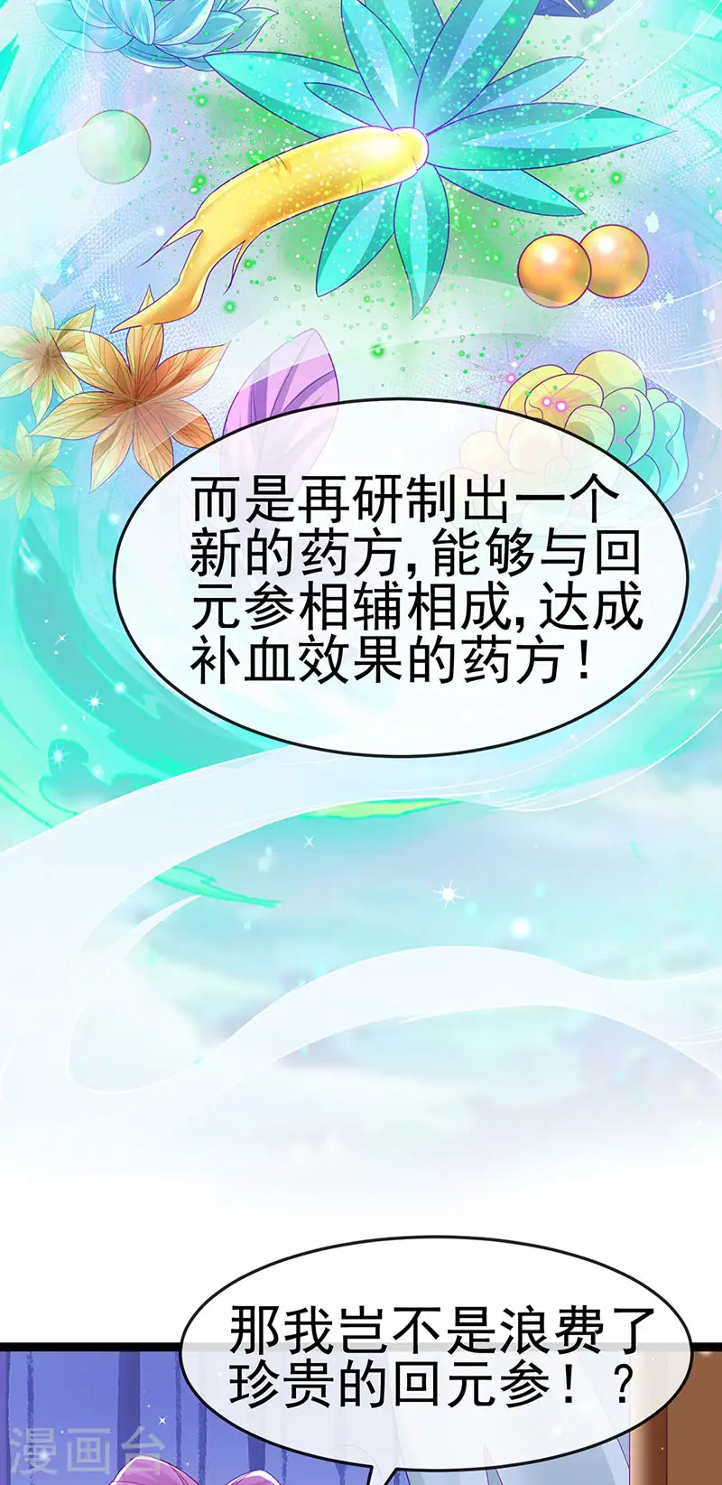 第165话 凤凰密室&突袭 第9页
