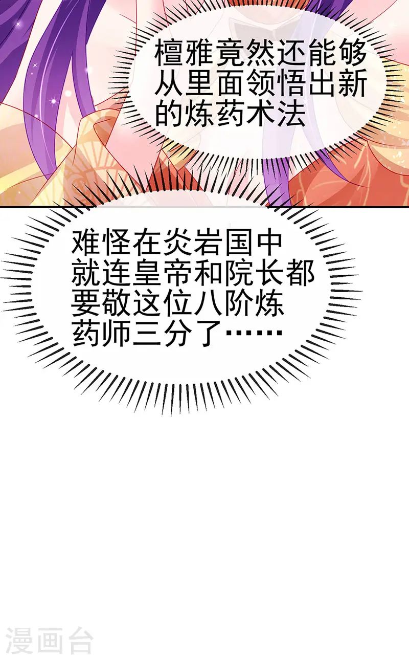 第165话 凤凰密室&突袭 第17页