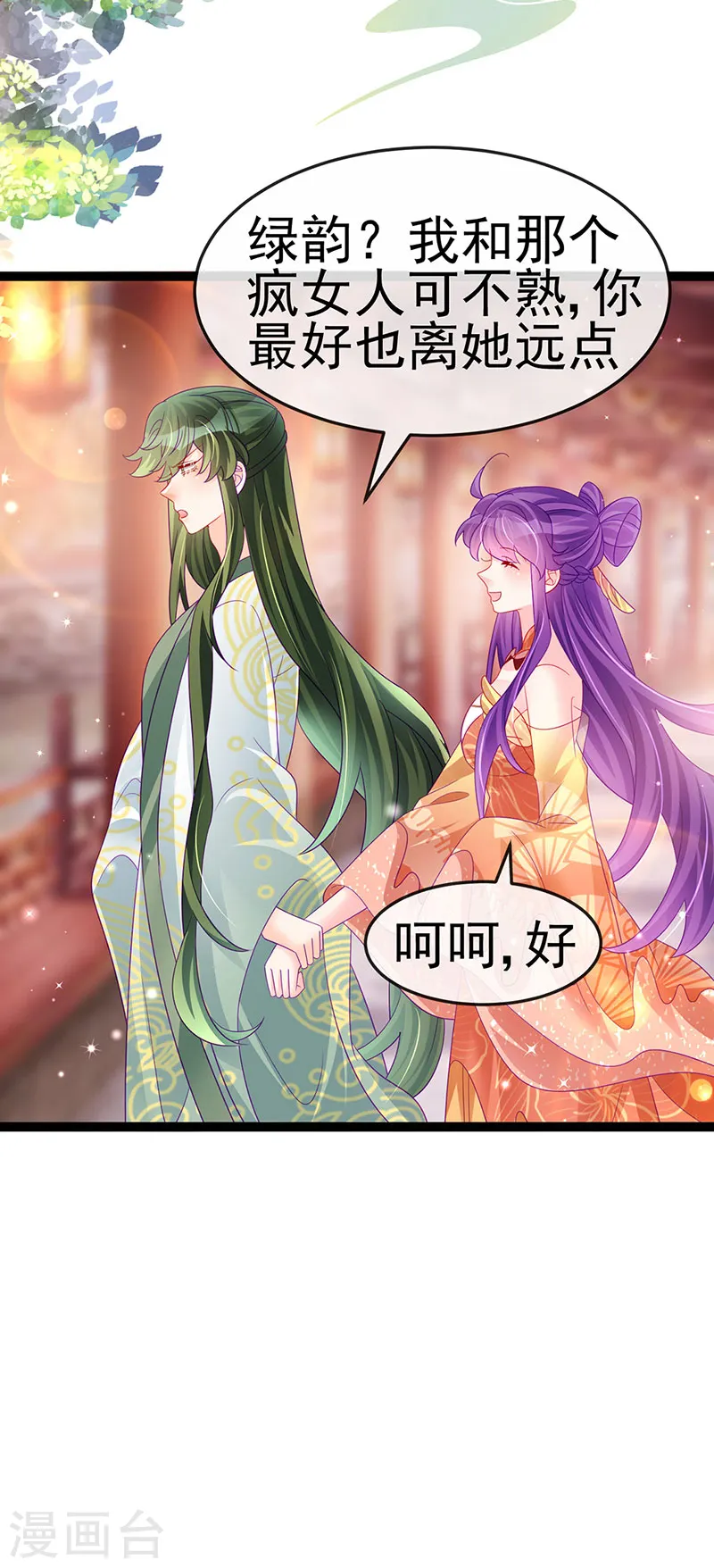 第165话 凤凰密室&突袭 第23页