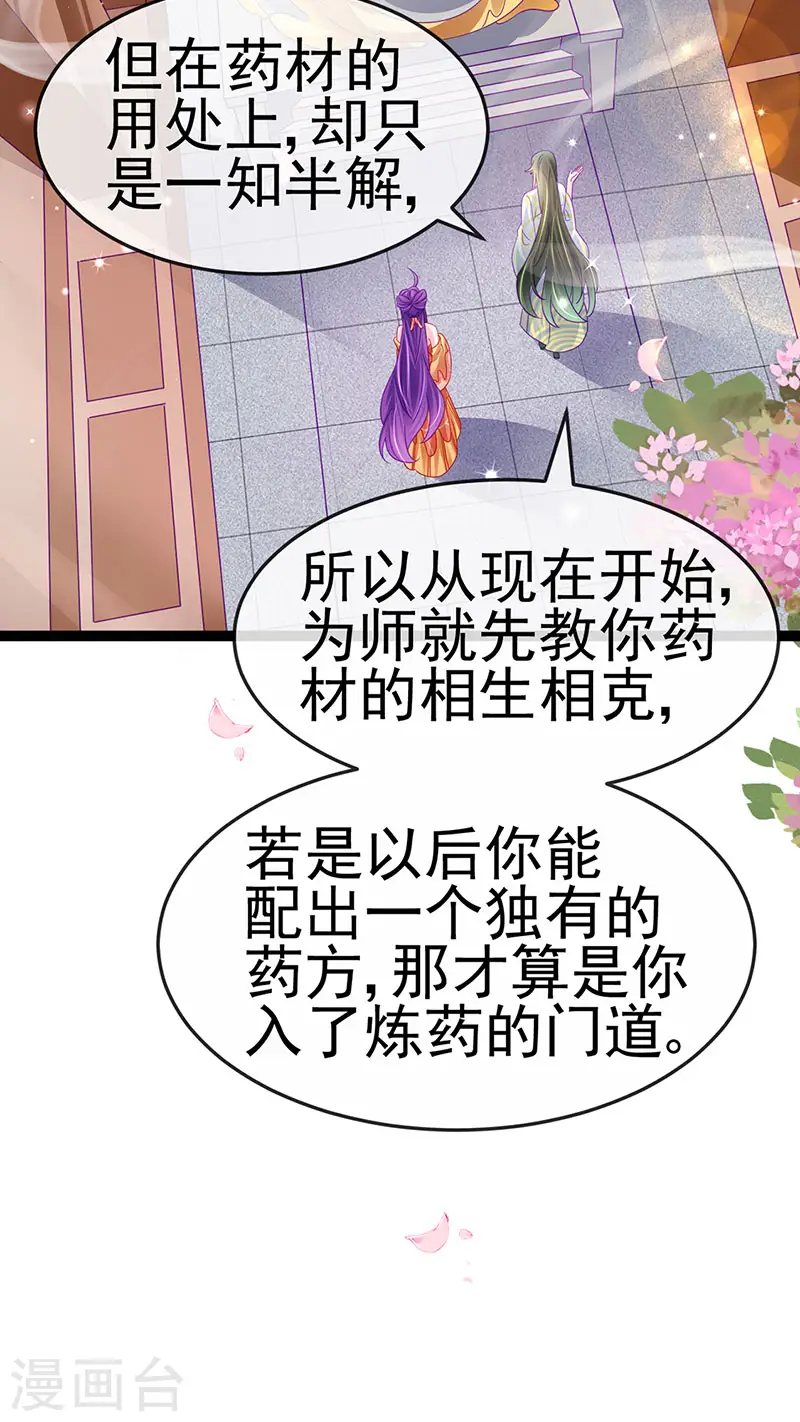 第165话 凤凰密室&突袭 第25页