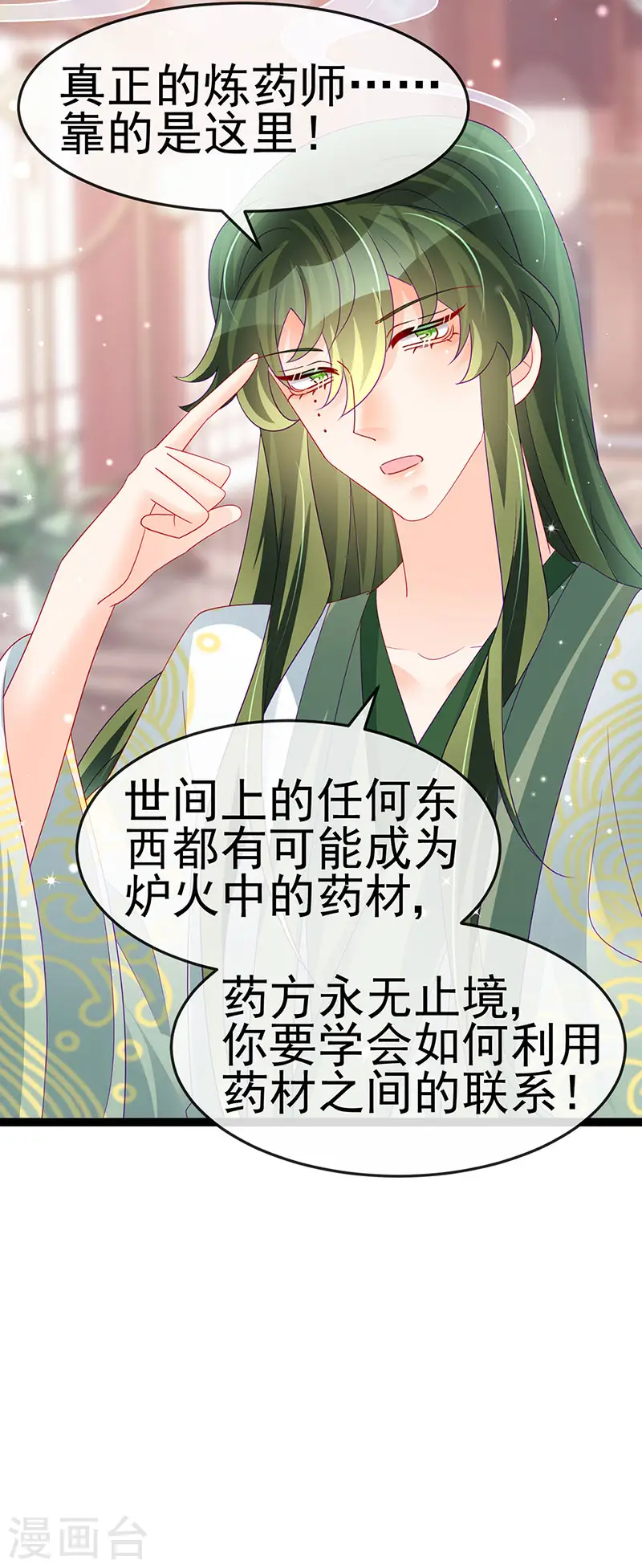 第165话 凤凰密室&突袭 第27页