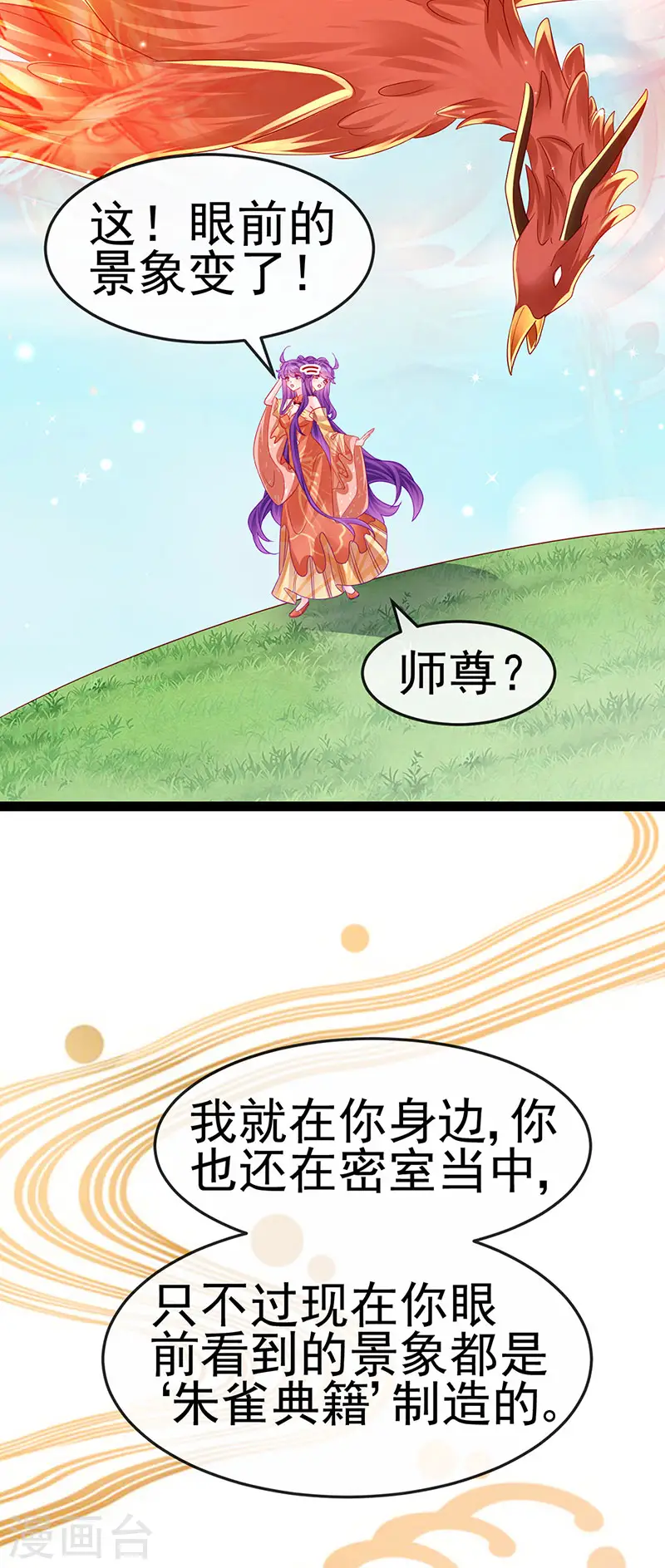 第165话 凤凰密室&突袭 第32页