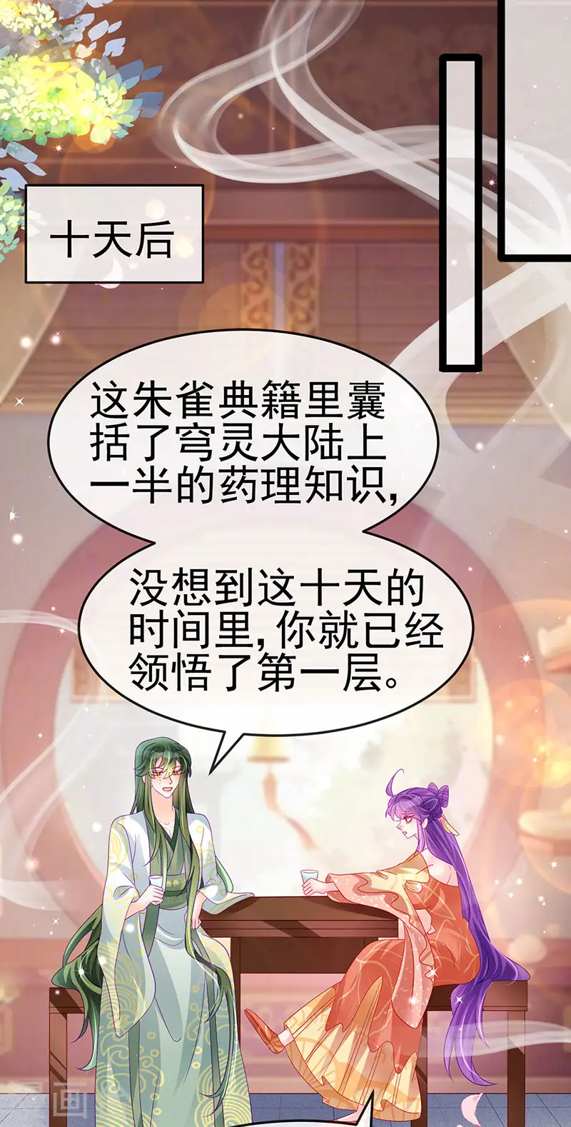 第165话 凤凰密室&突袭 第35页
