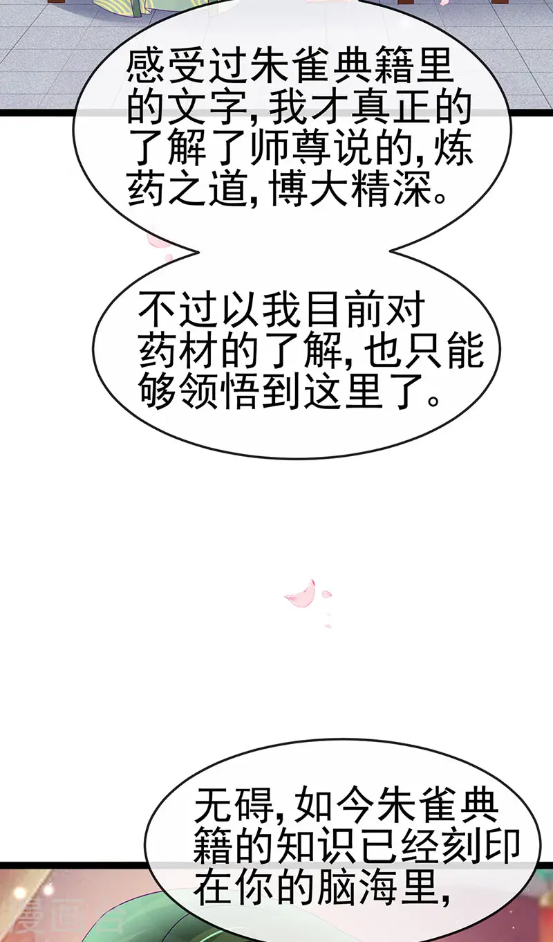 第165话 凤凰密室&突袭 第36页