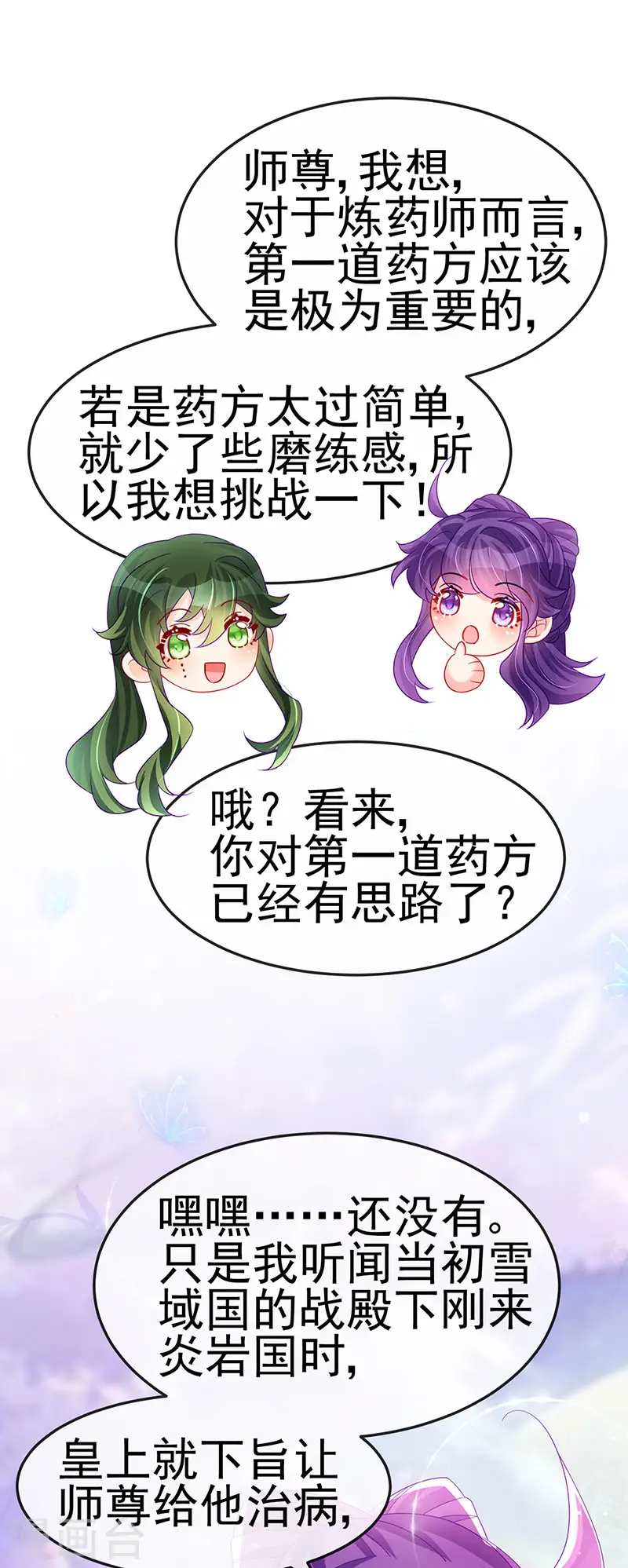 第165话 凤凰密室&突袭 第38页