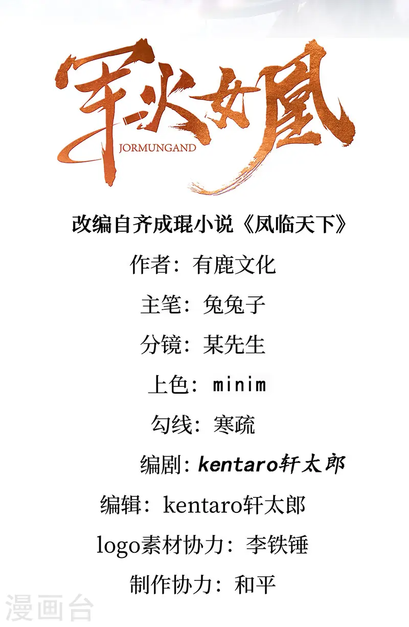 第164话 爽！潇儿尝百草 第2页