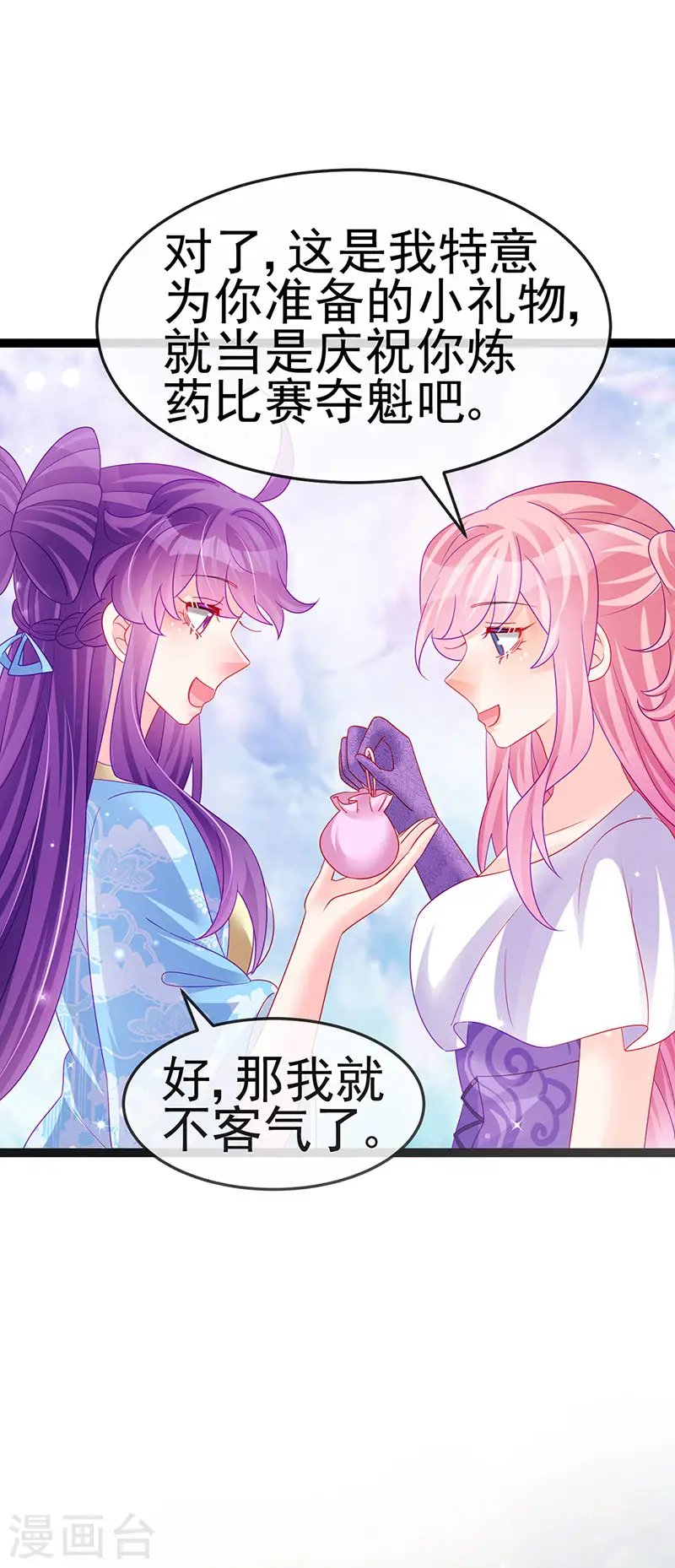 第164话 爽！潇儿尝百草 第3页