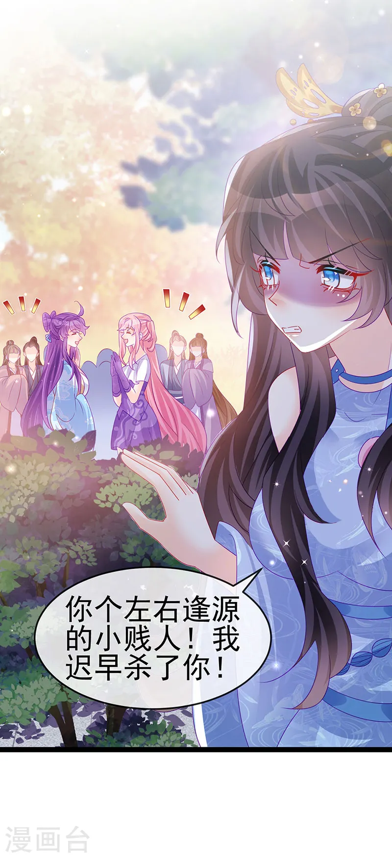 第164话 爽！潇儿尝百草 第4页