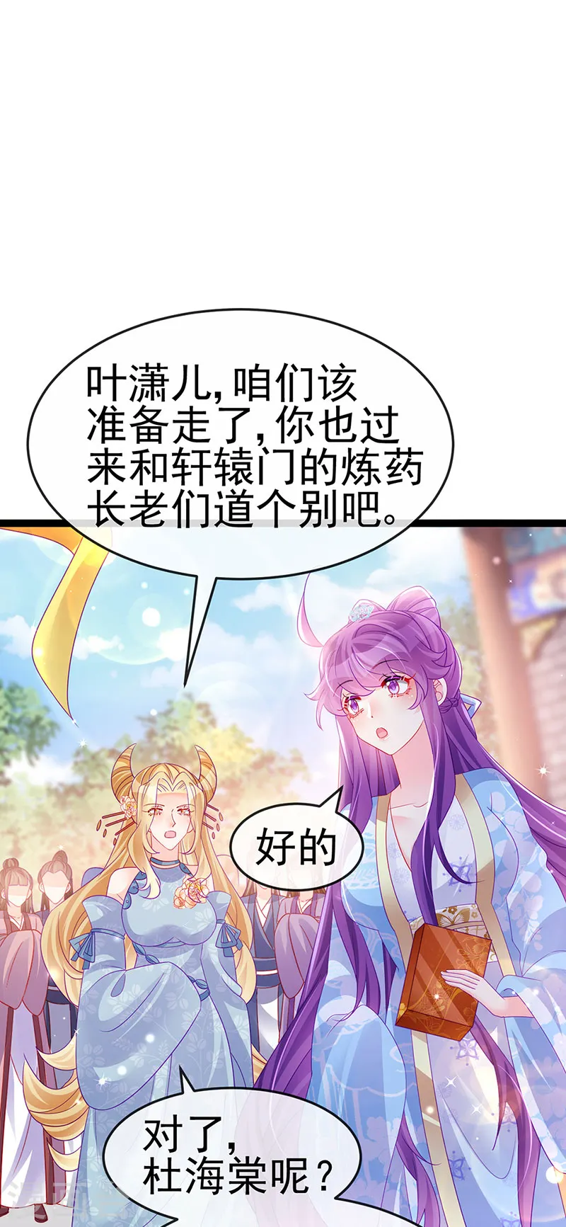 第164话 爽！潇儿尝百草 第5页