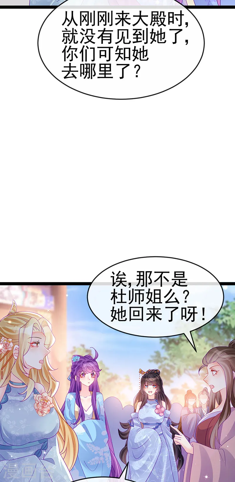 第164话 爽！潇儿尝百草 第6页