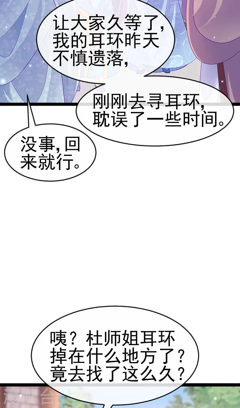 第164话 爽！潇儿尝百草 第7页