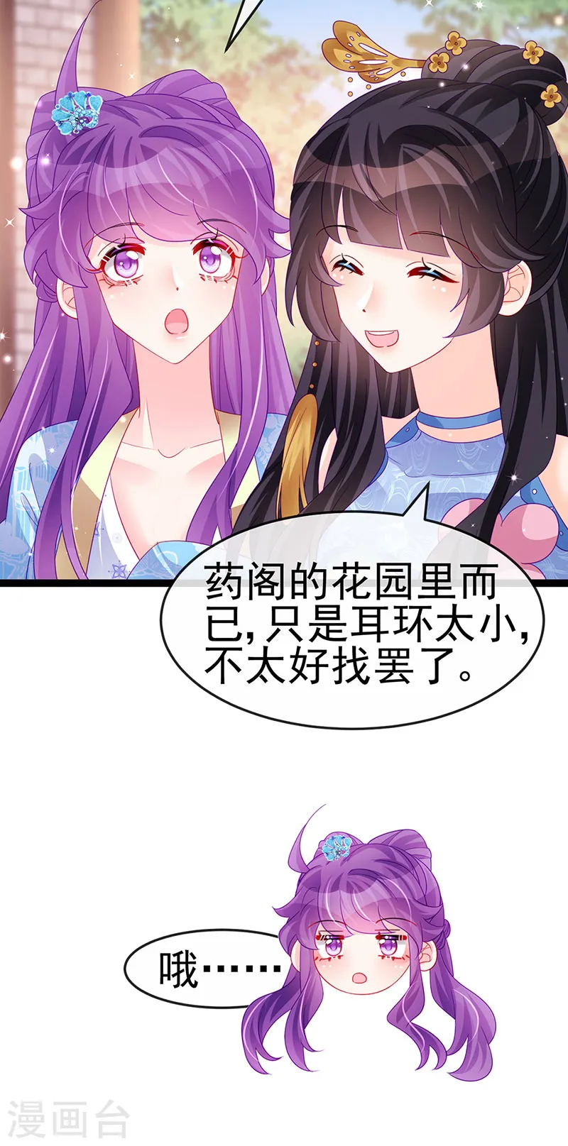 第164话 爽！潇儿尝百草 第8页