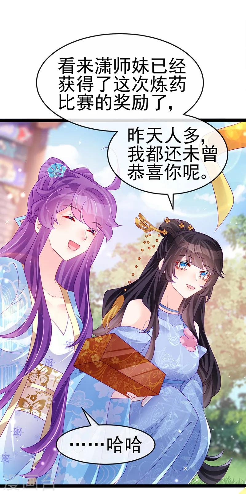 第164话 爽！潇儿尝百草 第9页
