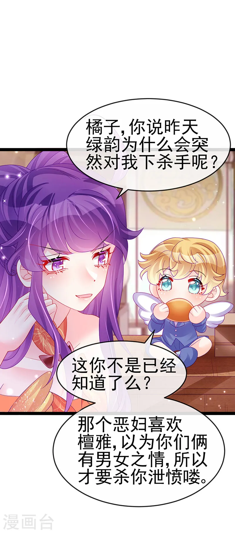 第164话 爽！潇儿尝百草 第12页