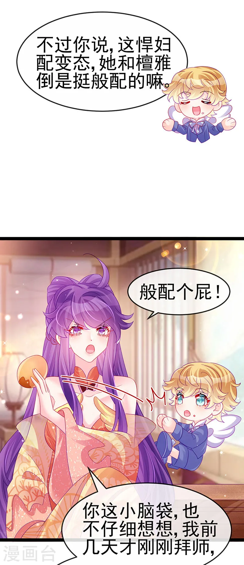 第164话 爽！潇儿尝百草 第13页