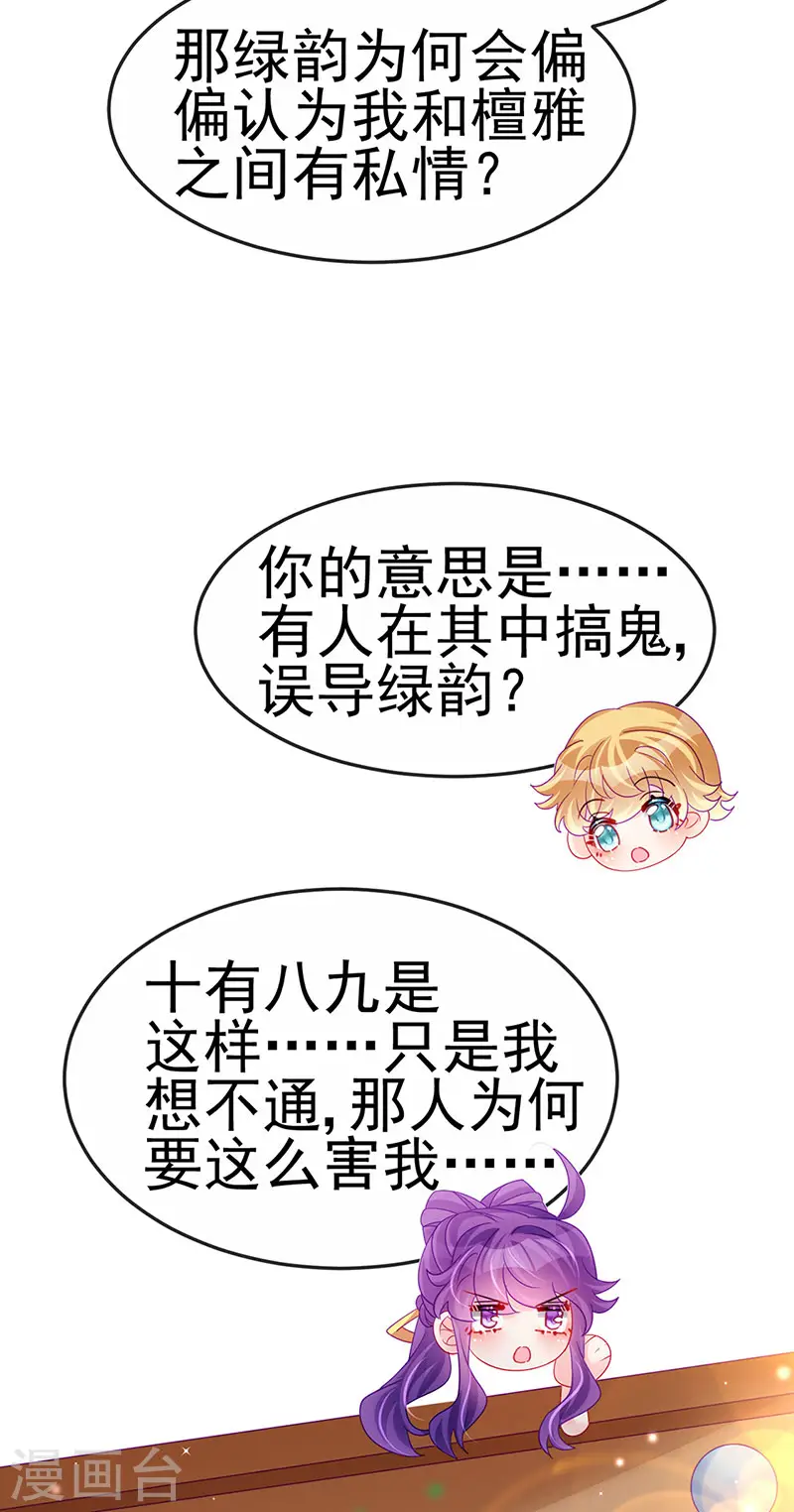 第164话 爽！潇儿尝百草 第14页