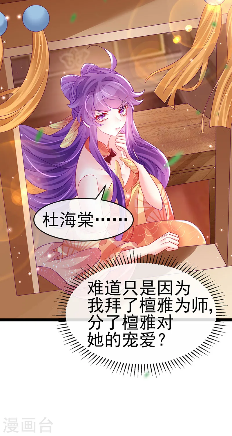 第164话 爽！潇儿尝百草 第15页
