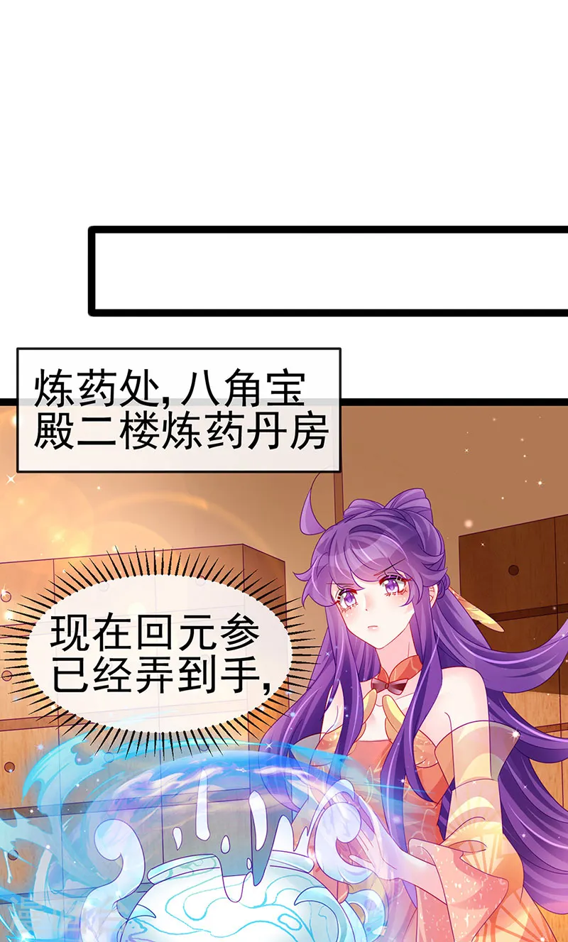 第164话 爽！潇儿尝百草 第16页