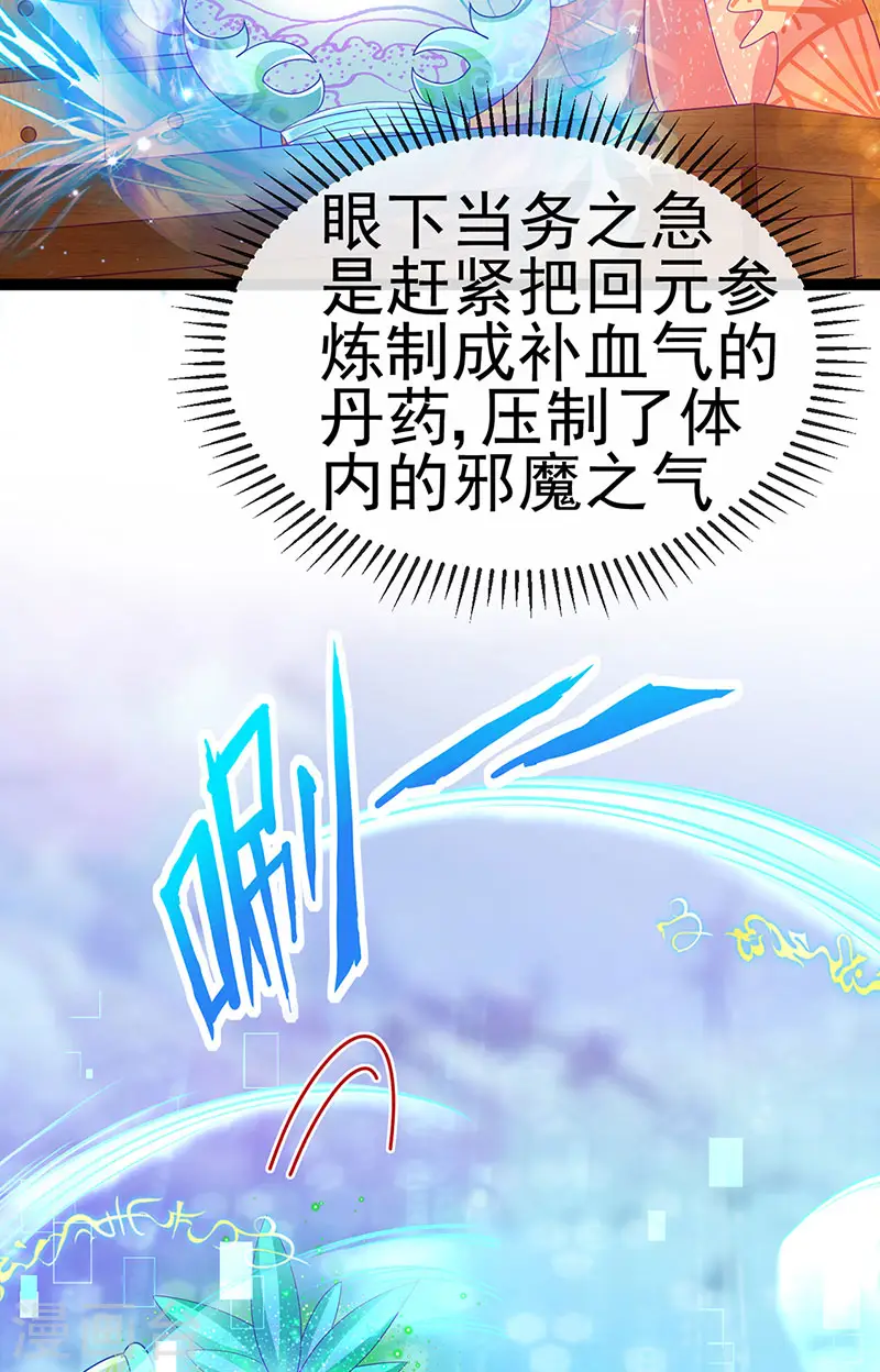 第164话 爽！潇儿尝百草 第17页