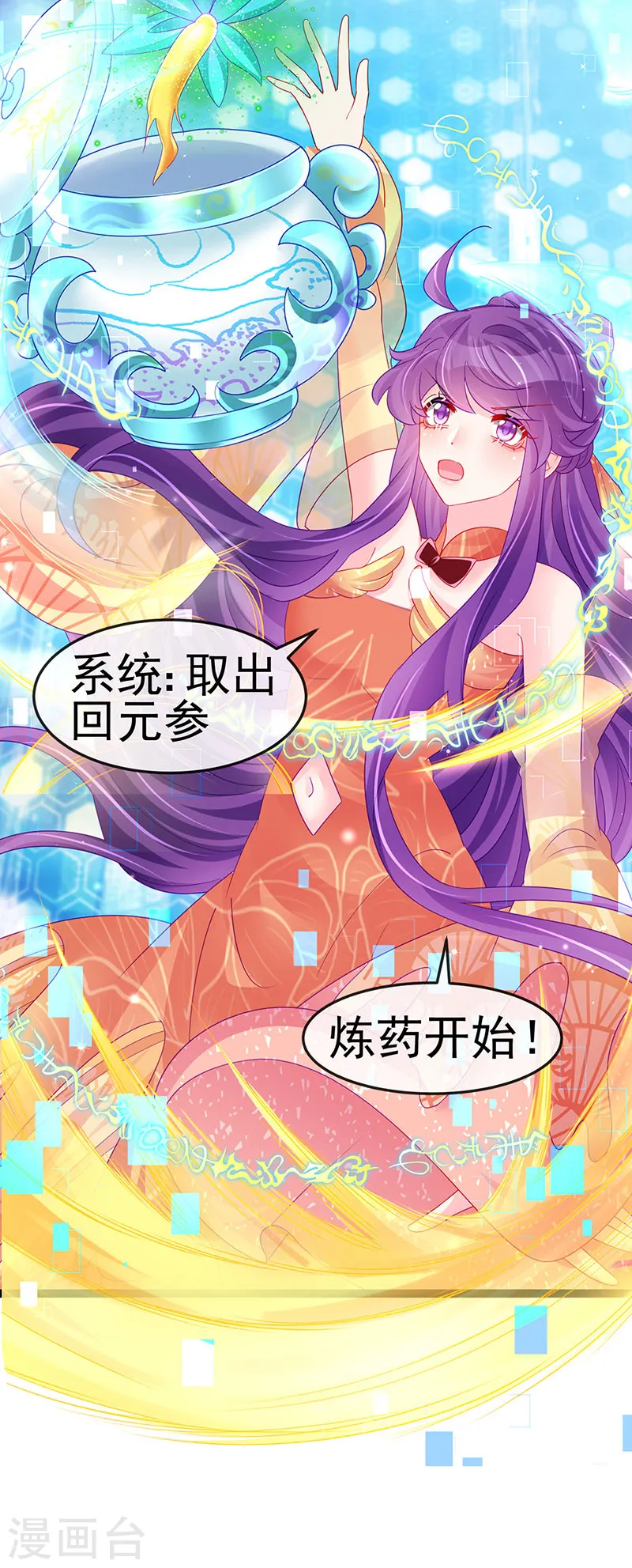 第164话 爽！潇儿尝百草 第18页