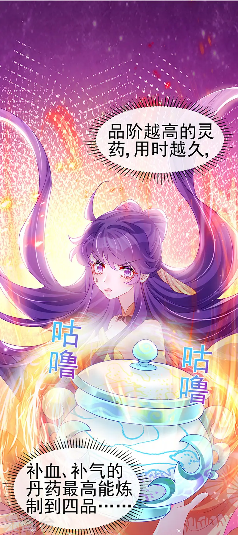 第164话 爽！潇儿尝百草 第19页