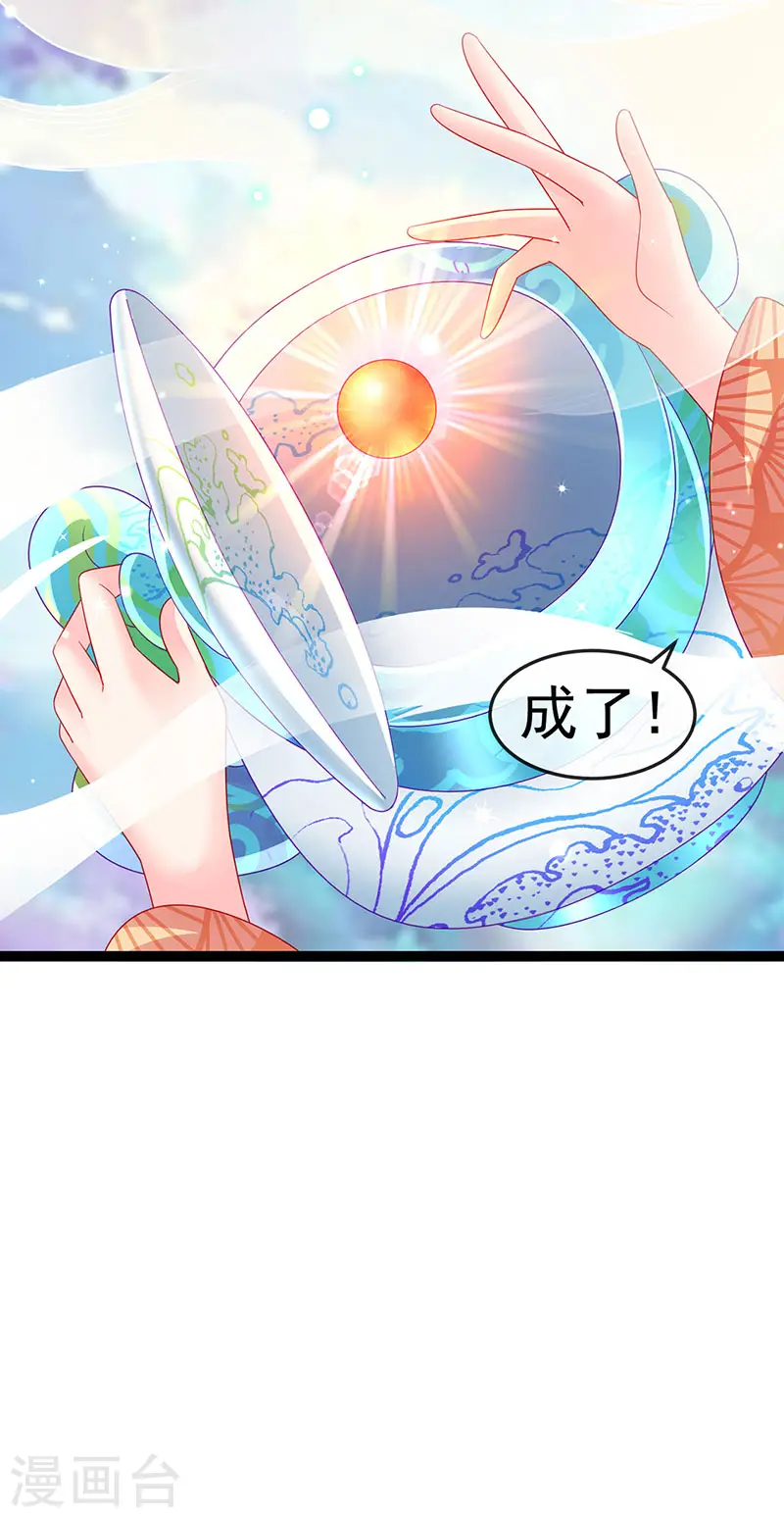 第164话 爽！潇儿尝百草 第21页