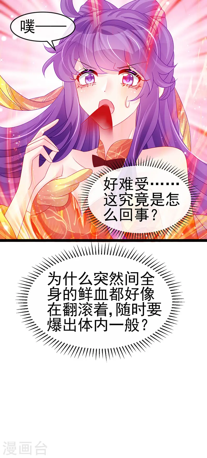 第164话 爽！潇儿尝百草 第25页
