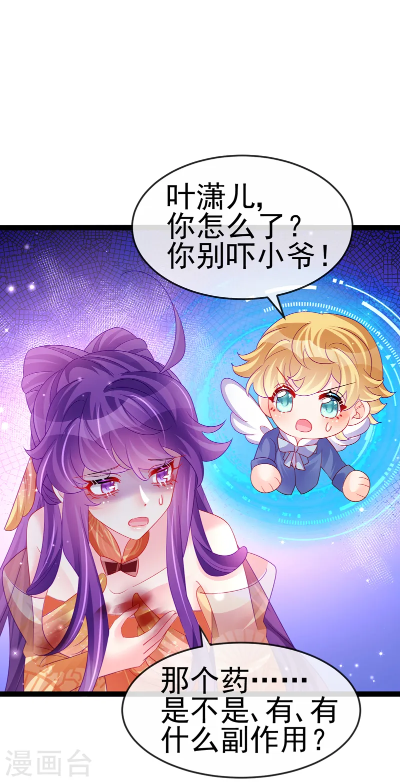 第164话 爽！潇儿尝百草 第26页