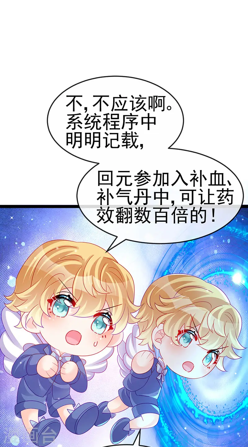 第164话 爽！潇儿尝百草 第27页
