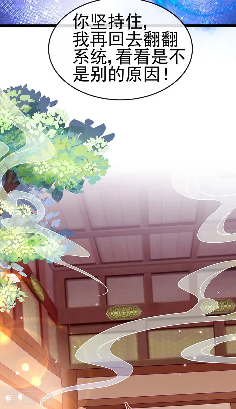 第164话 爽！潇儿尝百草 第28页