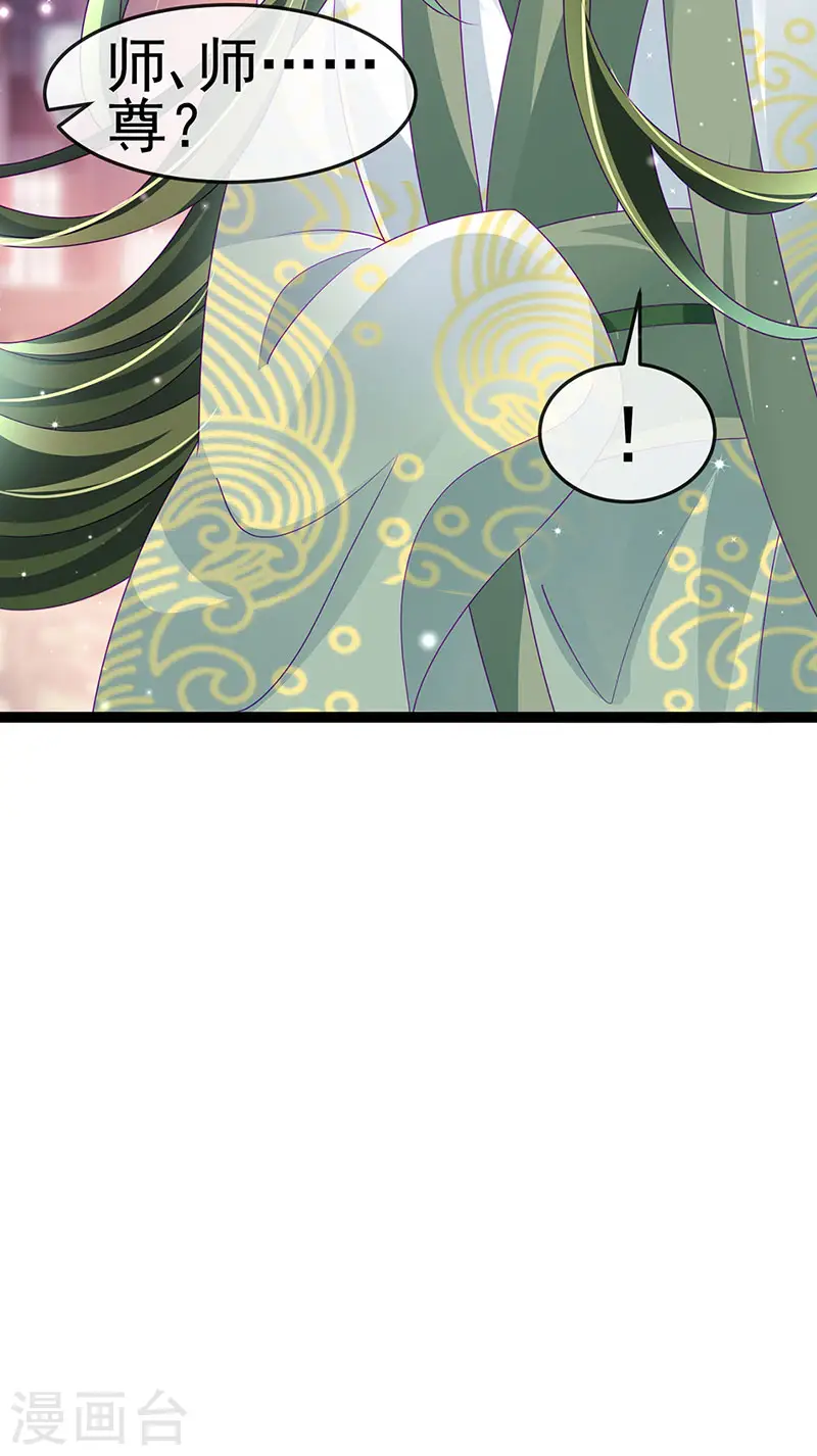 第164话 爽！潇儿尝百草 第30页
