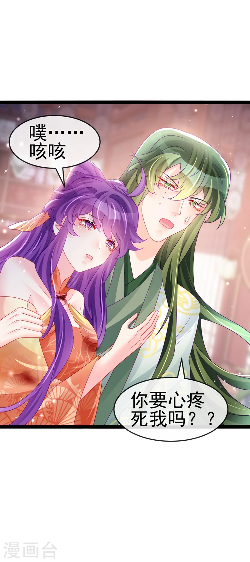 第164话 爽！潇儿尝百草 第32页