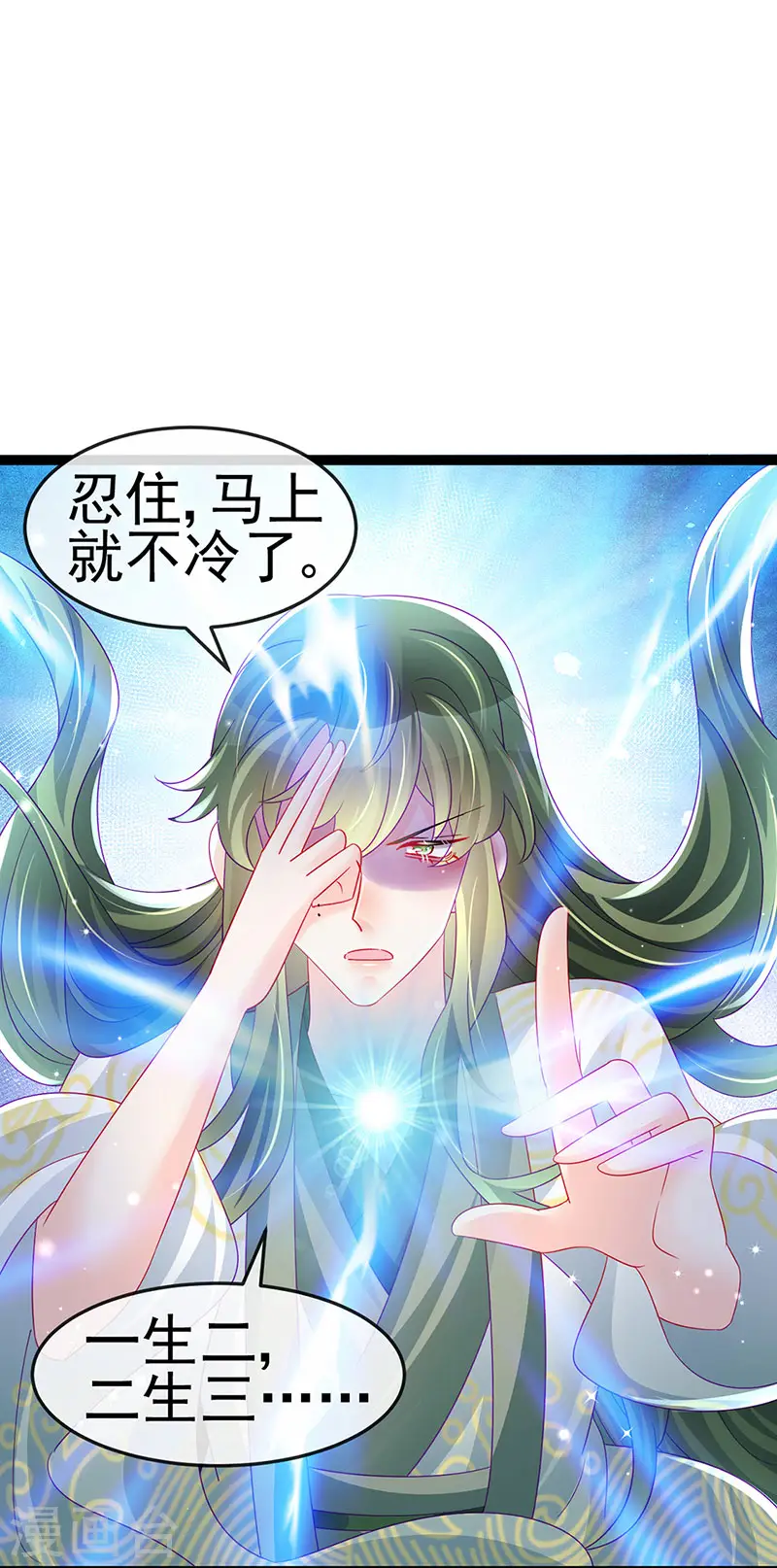 第164话 爽！潇儿尝百草 第36页