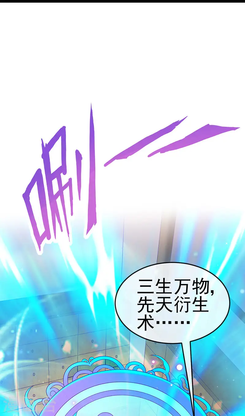 第164话 爽！潇儿尝百草 第37页