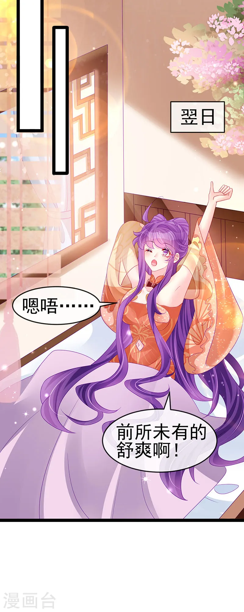 第164话 爽！潇儿尝百草 第42页