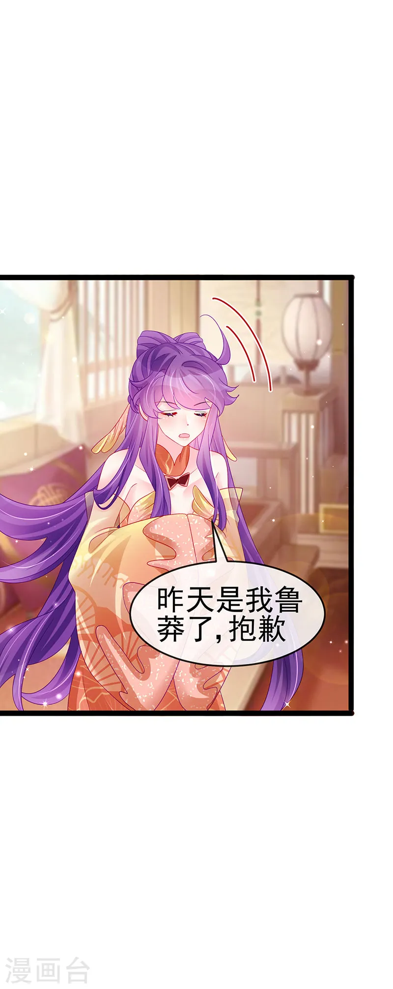 第164话 爽！潇儿尝百草 第44页