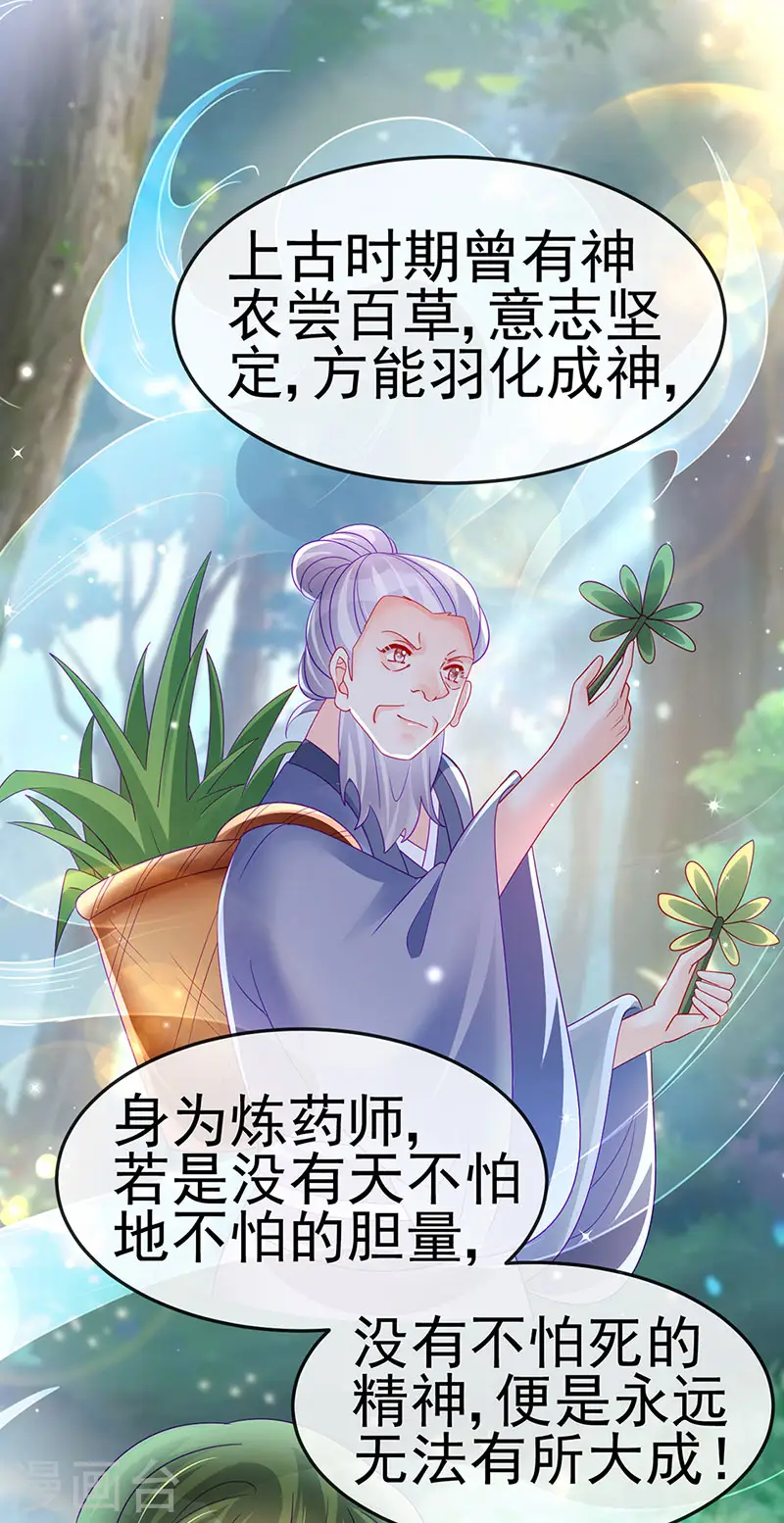 第164话 爽！潇儿尝百草 第47页